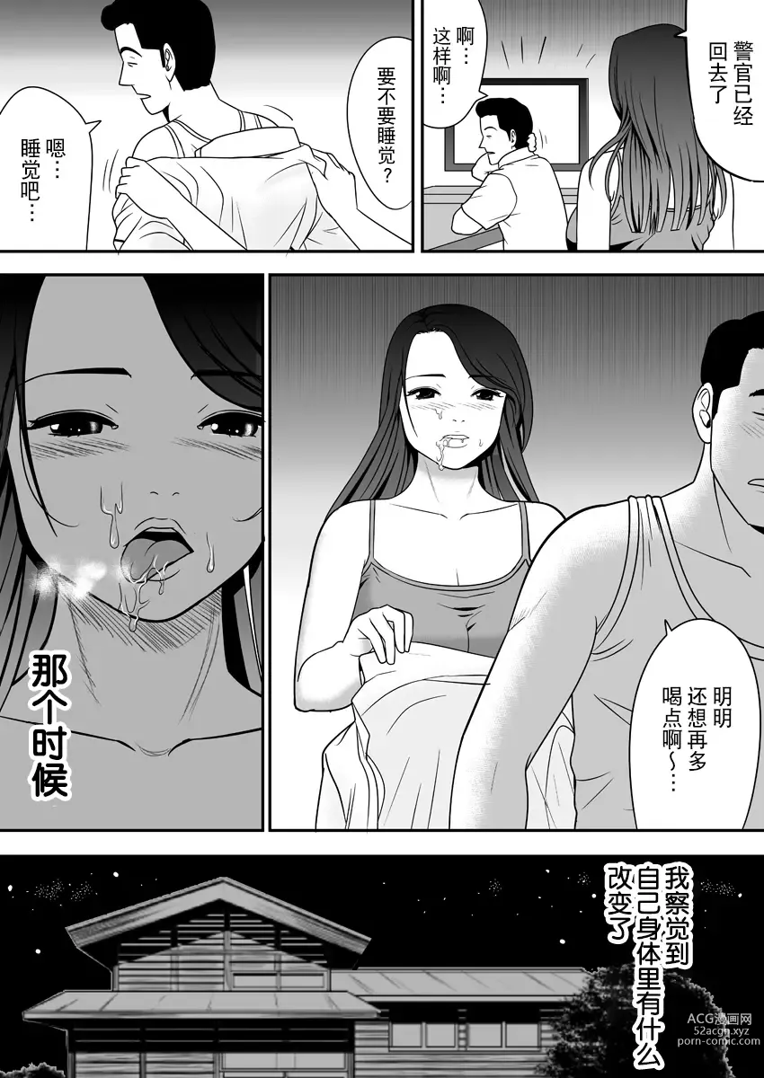 Page 77 of doujinshi 被改写常识的人妻今天也反复沉沦在性的狂潮中