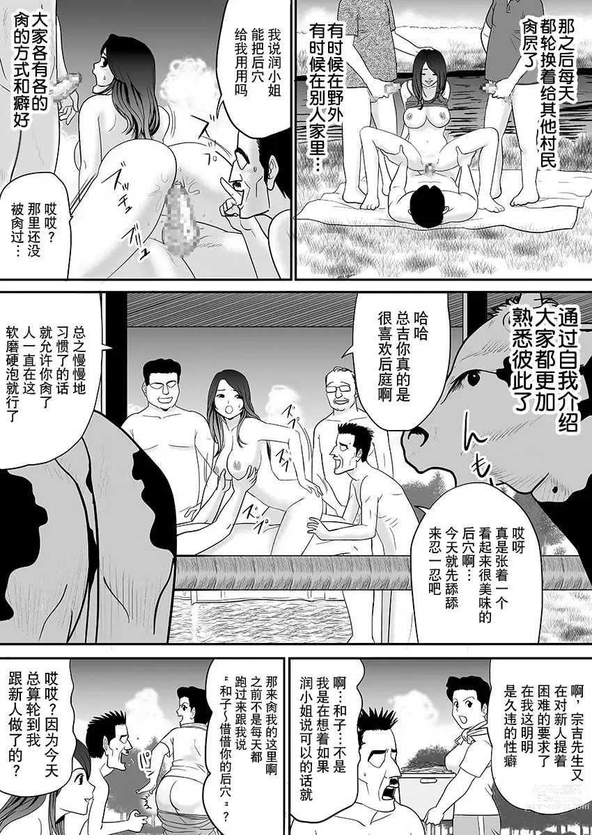 Page 83 of doujinshi 被改写常识的人妻今天也反复沉沦在性的狂潮中