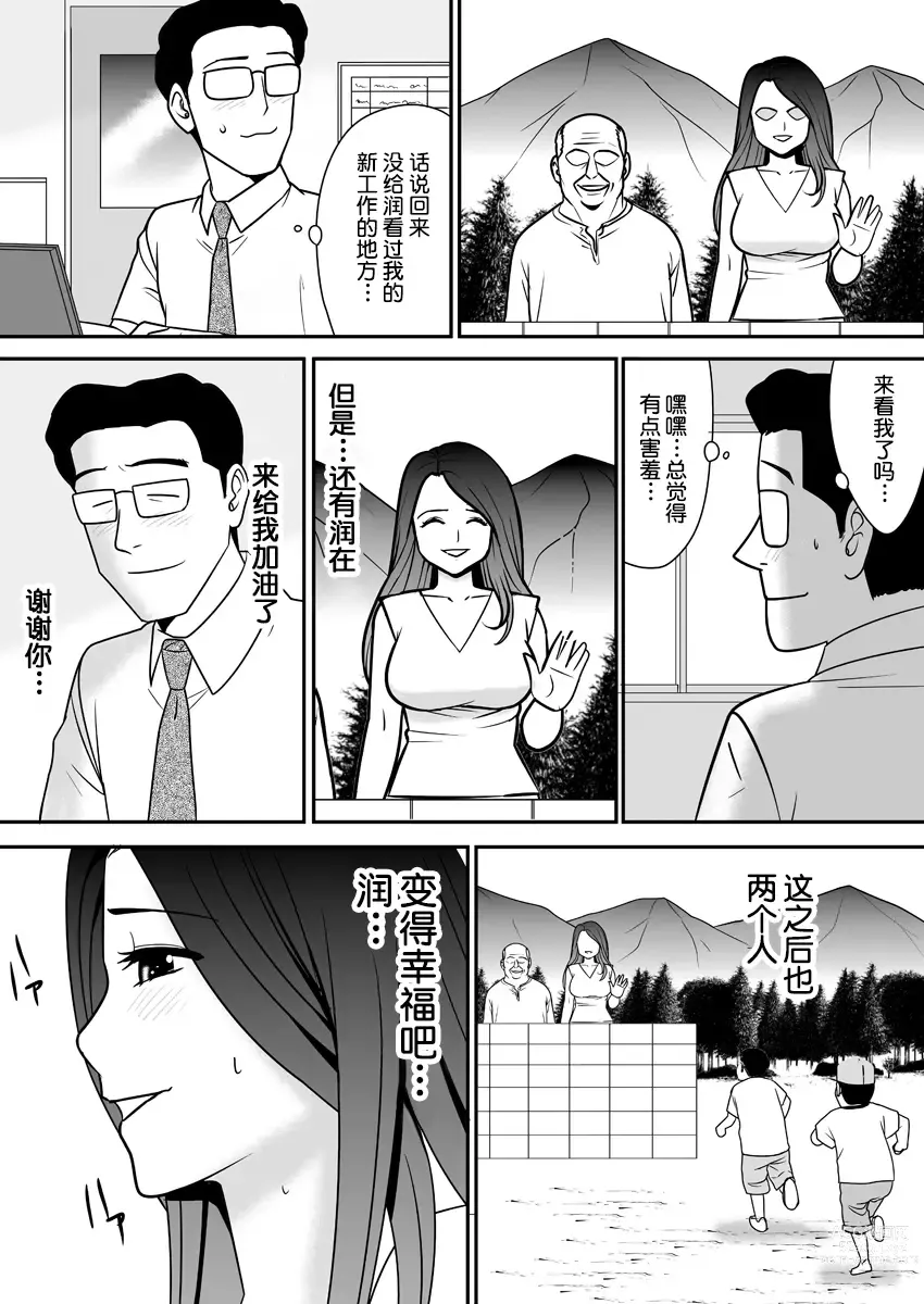 Page 94 of doujinshi 被改写常识的人妻今天也反复沉沦在性的狂潮中