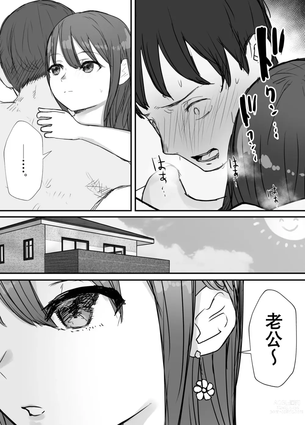 Page 12 of doujinshi 带绿帽后就算后悔好像也来不及了2