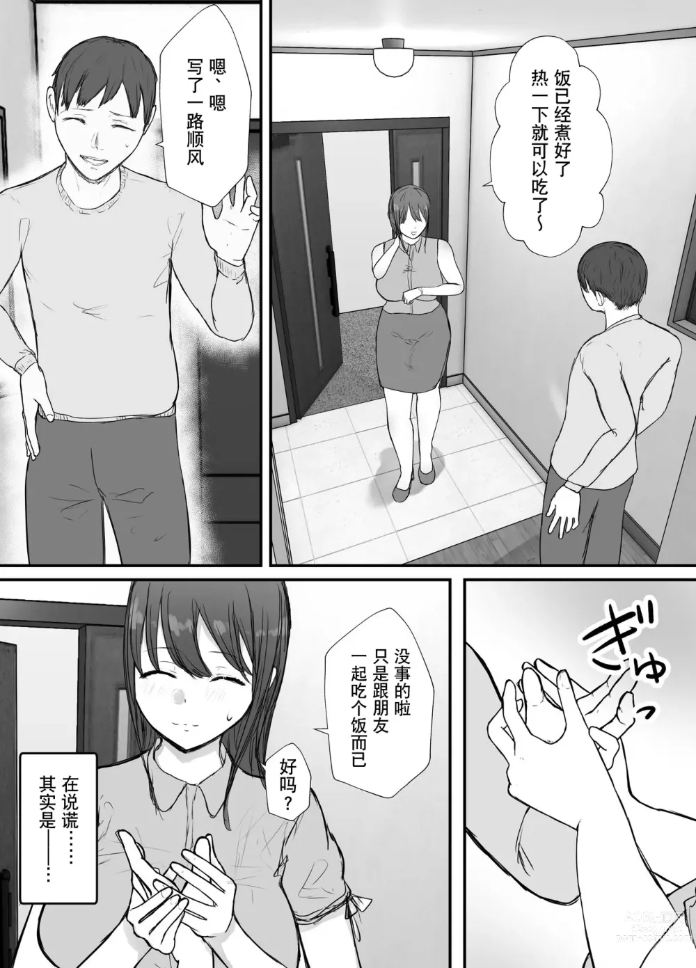 Page 13 of doujinshi 带绿帽后就算后悔好像也来不及了2