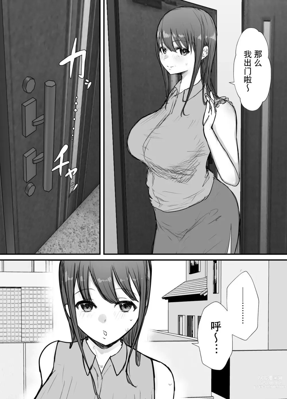 Page 14 of doujinshi 带绿帽后就算后悔好像也来不及了2