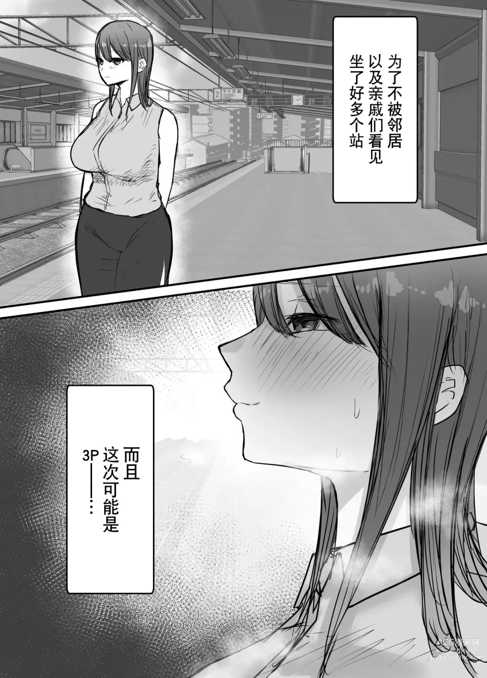 Page 15 of doujinshi 带绿帽后就算后悔好像也来不及了2