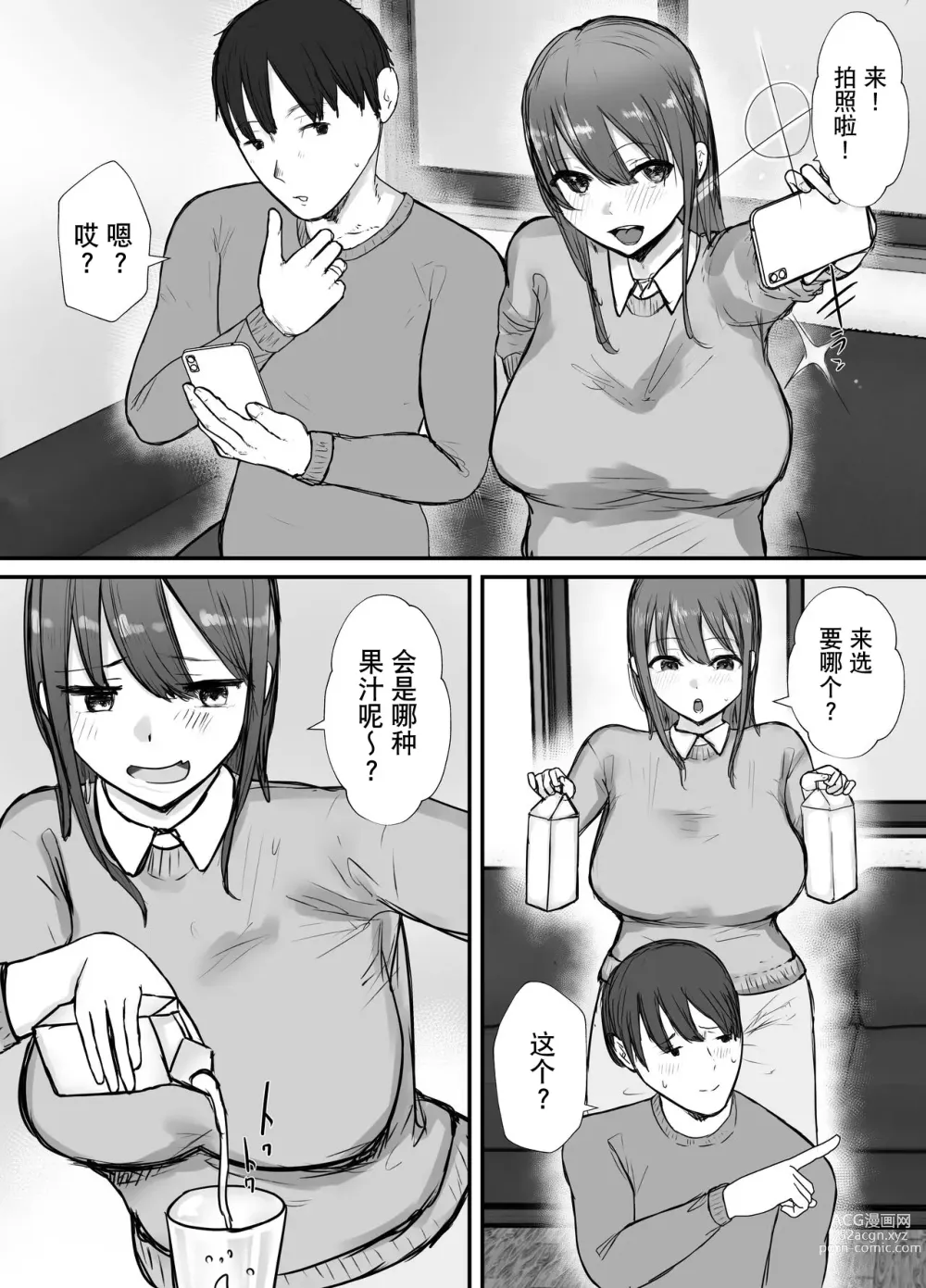 Page 3 of doujinshi 带绿帽后就算后悔好像也来不及了2