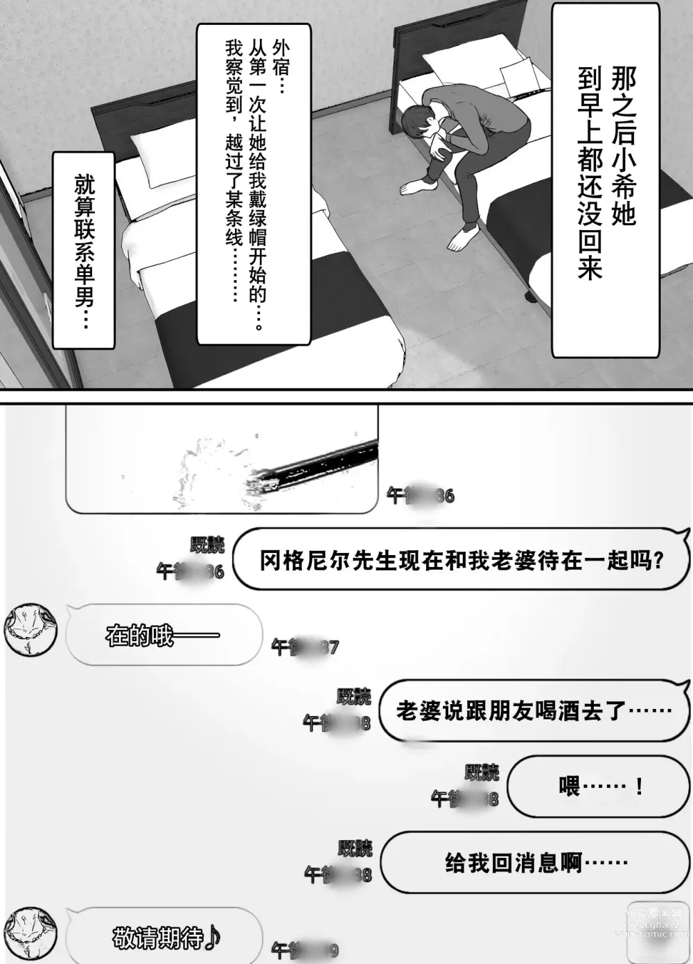 Page 21 of doujinshi 带绿帽后就算后悔好像也来不及了2