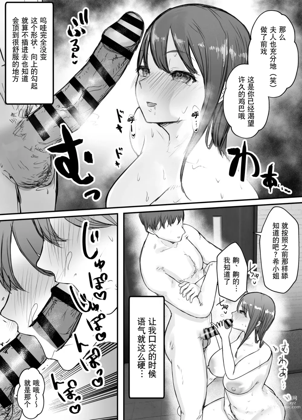 Page 28 of doujinshi 带绿帽后就算后悔好像也来不及了2