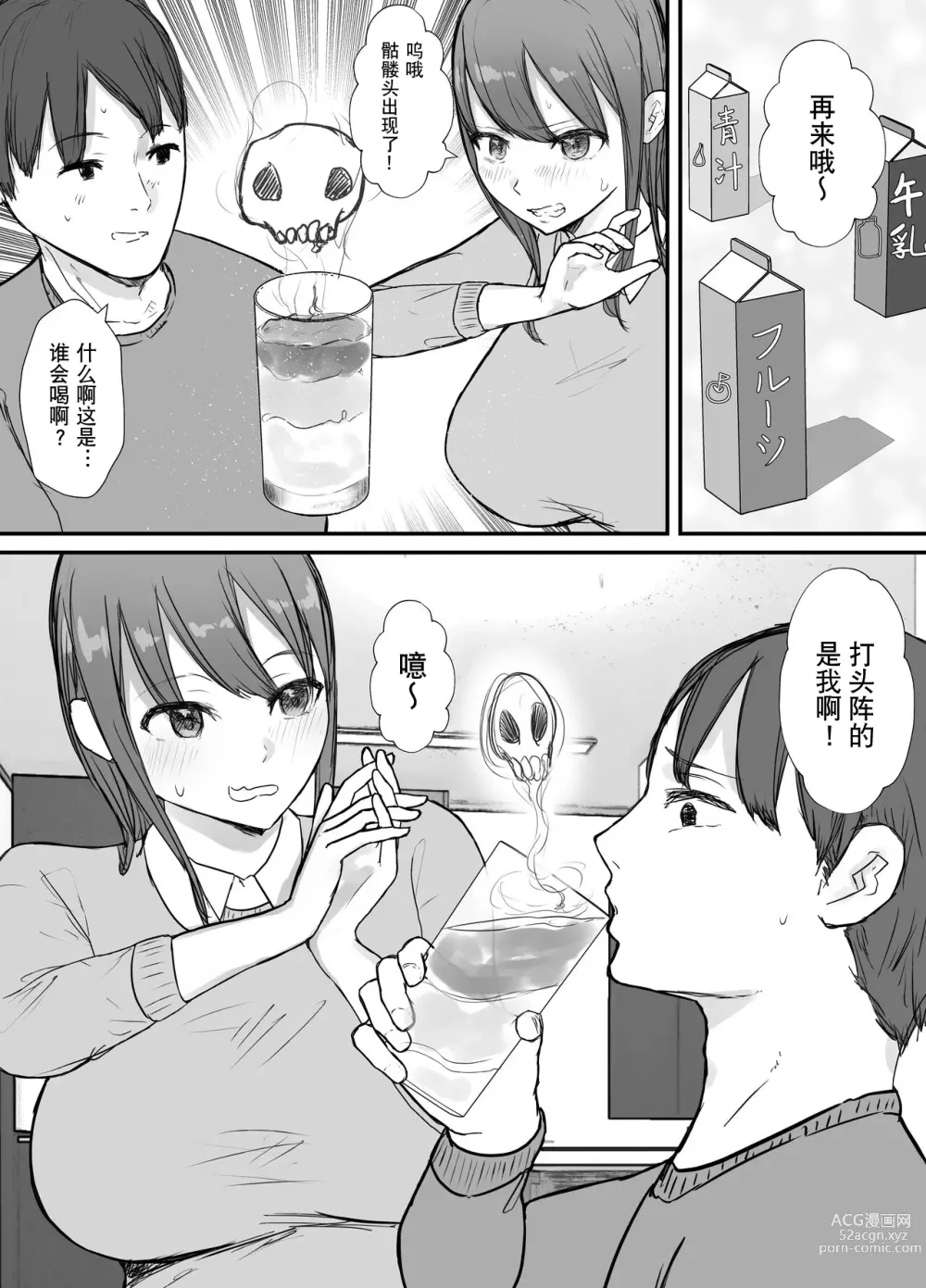 Page 4 of doujinshi 带绿帽后就算后悔好像也来不及了2