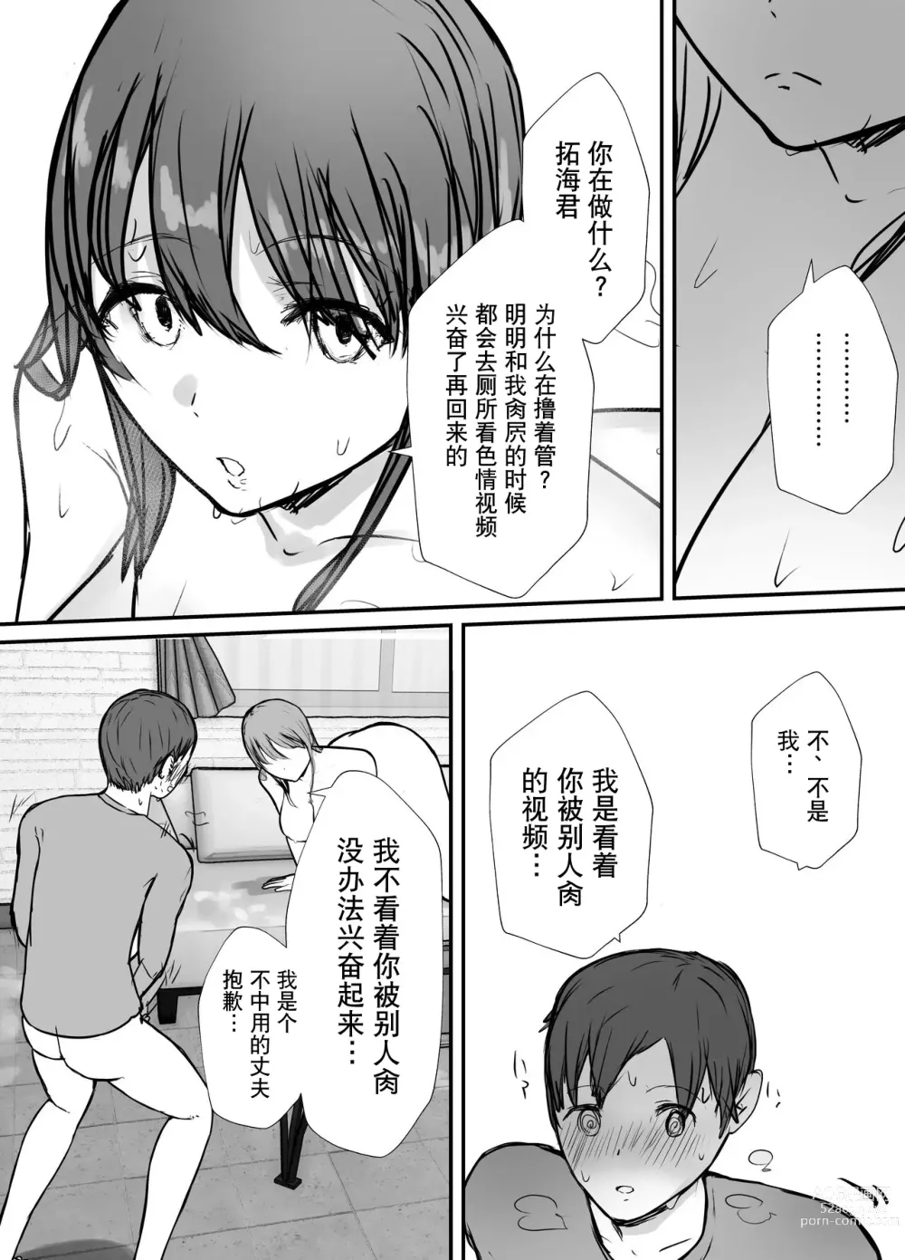 Page 47 of doujinshi 带绿帽后就算后悔好像也来不及了2