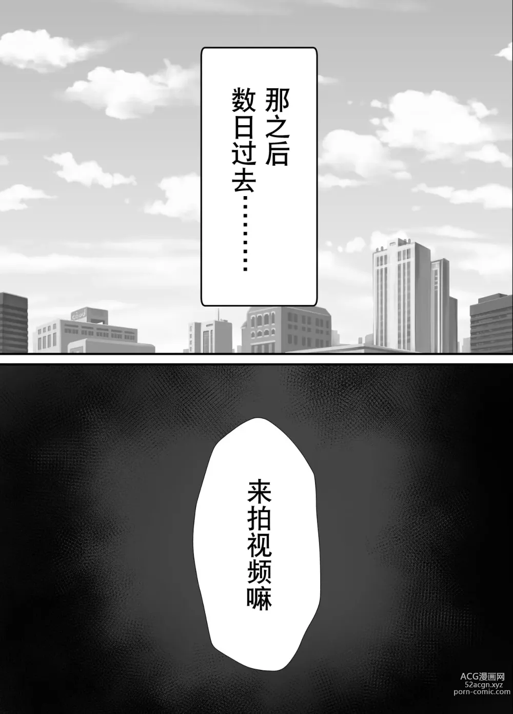 Page 55 of doujinshi 带绿帽后就算后悔好像也来不及了2