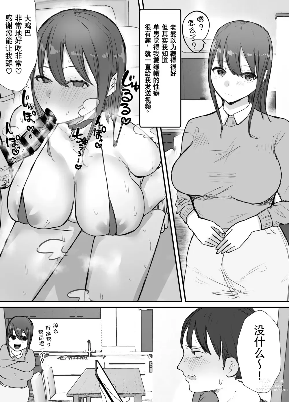 Page 8 of doujinshi 带绿帽后就算后悔好像也来不及了2