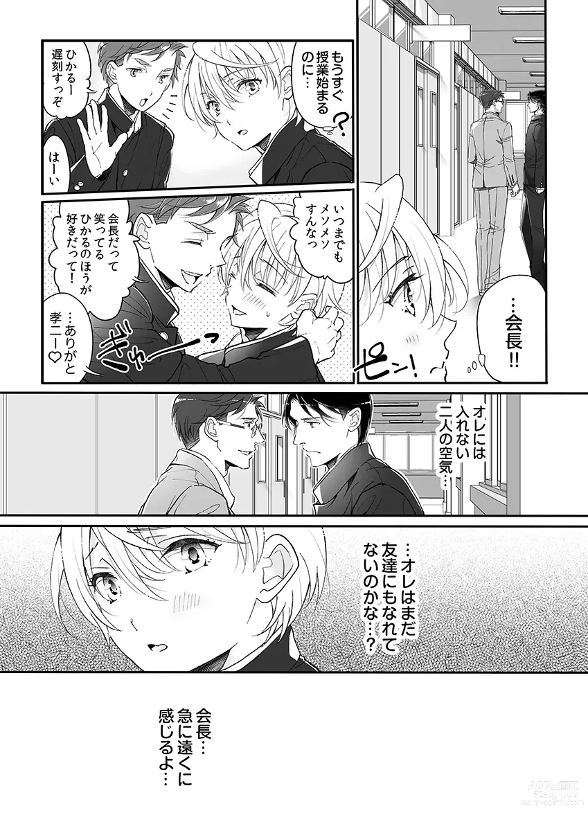 Page 108 of manga Dai Rankou Zenryou Seidanshikou! Sex Gakuen ni Tenkou Shitara.... Denshi Gentei Kakioroshi Manga Tsuki