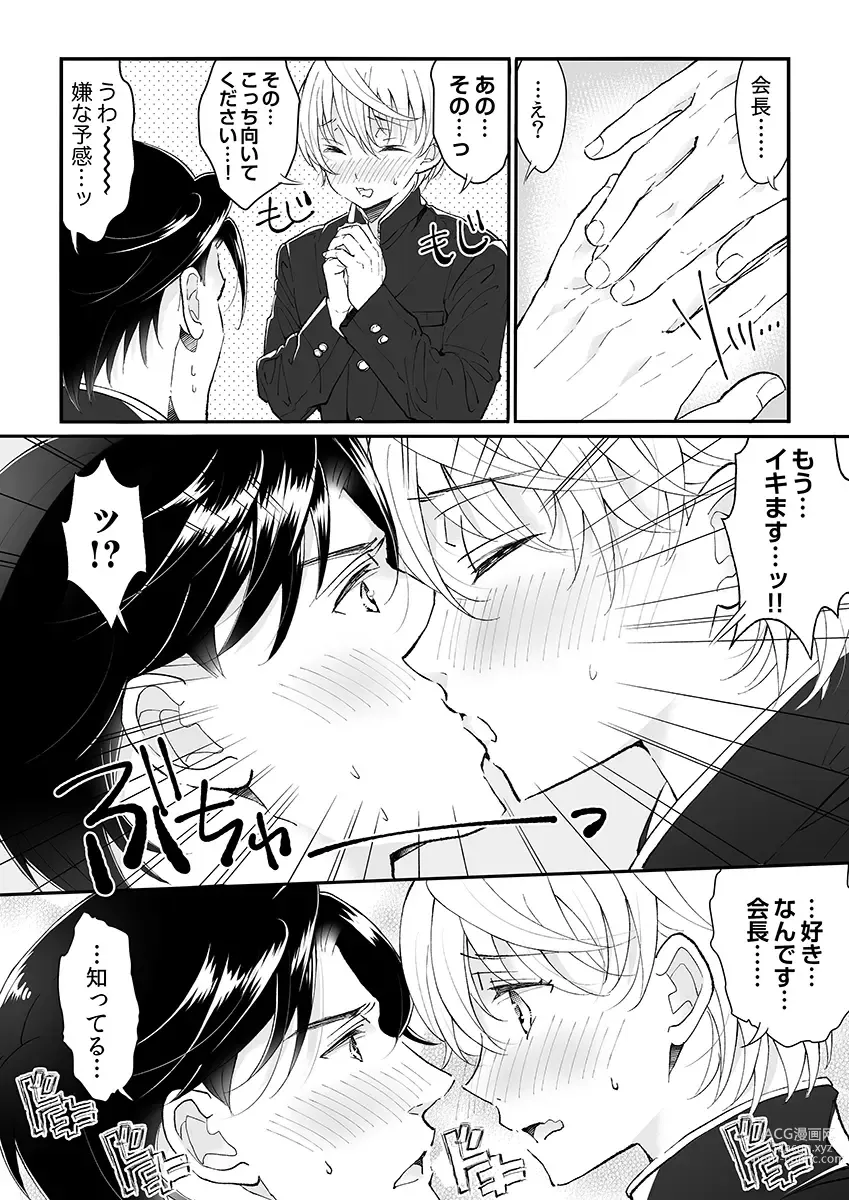 Page 122 of manga Dai Rankou Zenryou Seidanshikou! Sex Gakuen ni Tenkou Shitara.... Denshi Gentei Kakioroshi Manga Tsuki