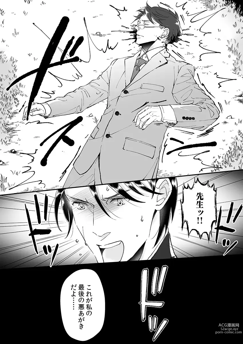 Page 146 of manga Dai Rankou Zenryou Seidanshikou! Sex Gakuen ni Tenkou Shitara.... Denshi Gentei Kakioroshi Manga Tsuki