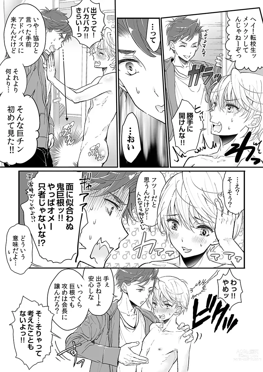 Page 17 of manga Dai Rankou Zenryou Seidanshikou! Sex Gakuen ni Tenkou Shitara.... Denshi Gentei Kakioroshi Manga Tsuki