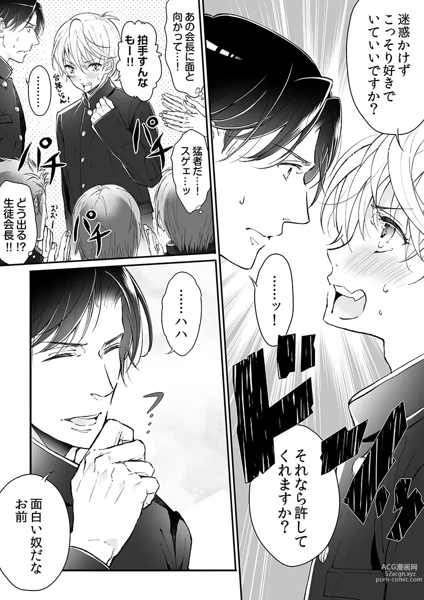 Page 26 of manga Dai Rankou Zenryou Seidanshikou! Sex Gakuen ni Tenkou Shitara.... Denshi Gentei Kakioroshi Manga Tsuki