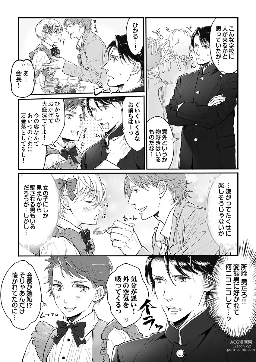 Page 83 of manga Dai Rankou Zenryou Seidanshikou! Sex Gakuen ni Tenkou Shitara.... Denshi Gentei Kakioroshi Manga Tsuki