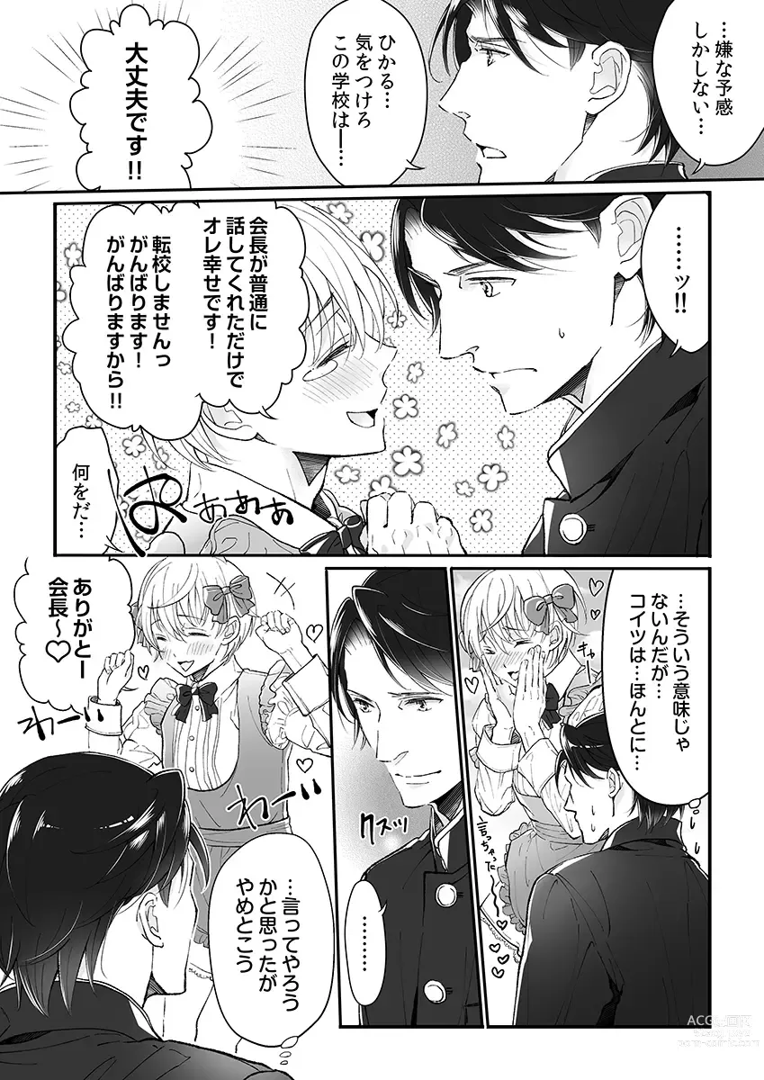 Page 95 of manga Dai Rankou Zenryou Seidanshikou! Sex Gakuen ni Tenkou Shitara.... Denshi Gentei Kakioroshi Manga Tsuki