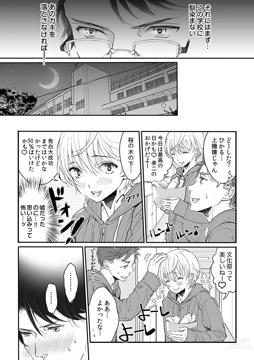 Page 98 of manga Dai Rankou Zenryou Seidanshikou! Sex Gakuen ni Tenkou Shitara.... Denshi Gentei Kakioroshi Manga Tsuki