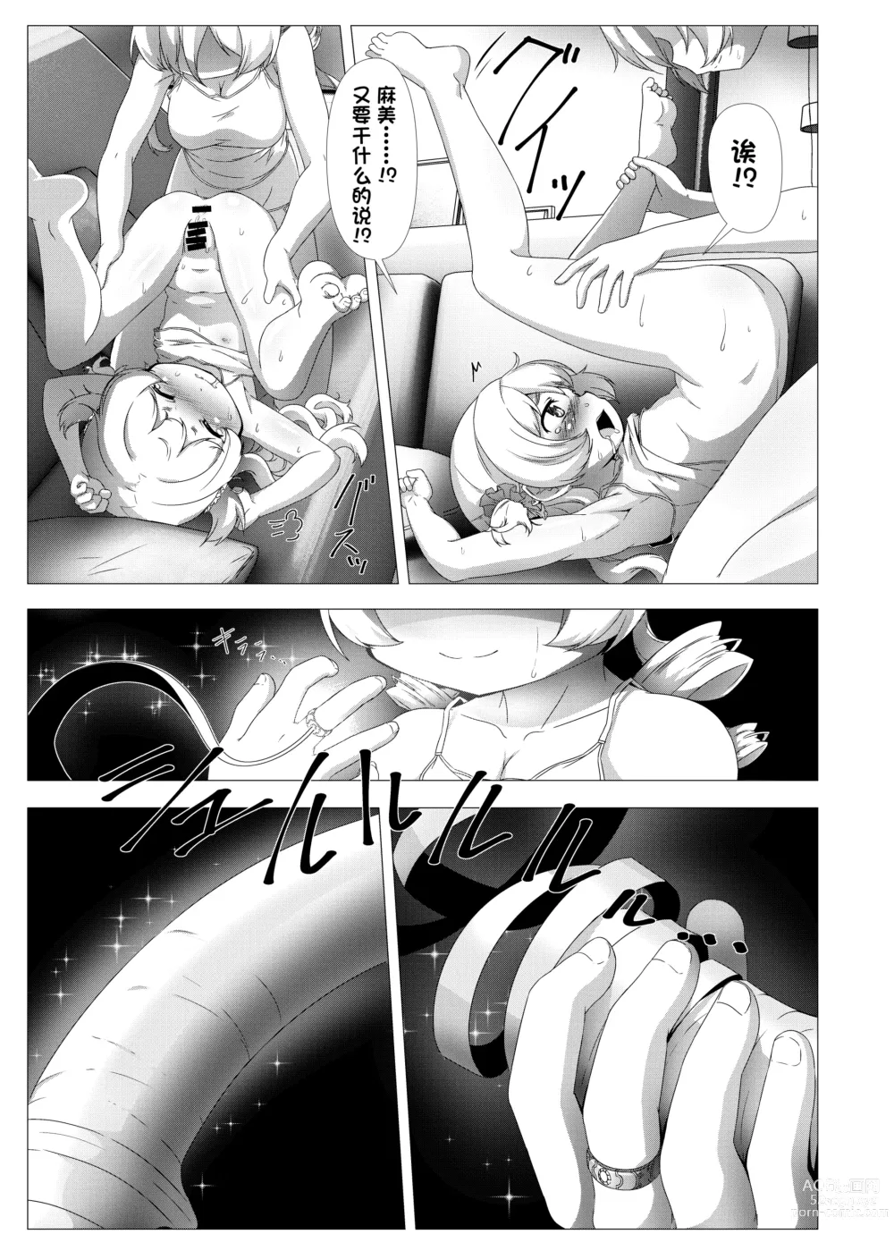 Page 23 of doujinshi Sweet Hole* + Sweet Hole* II