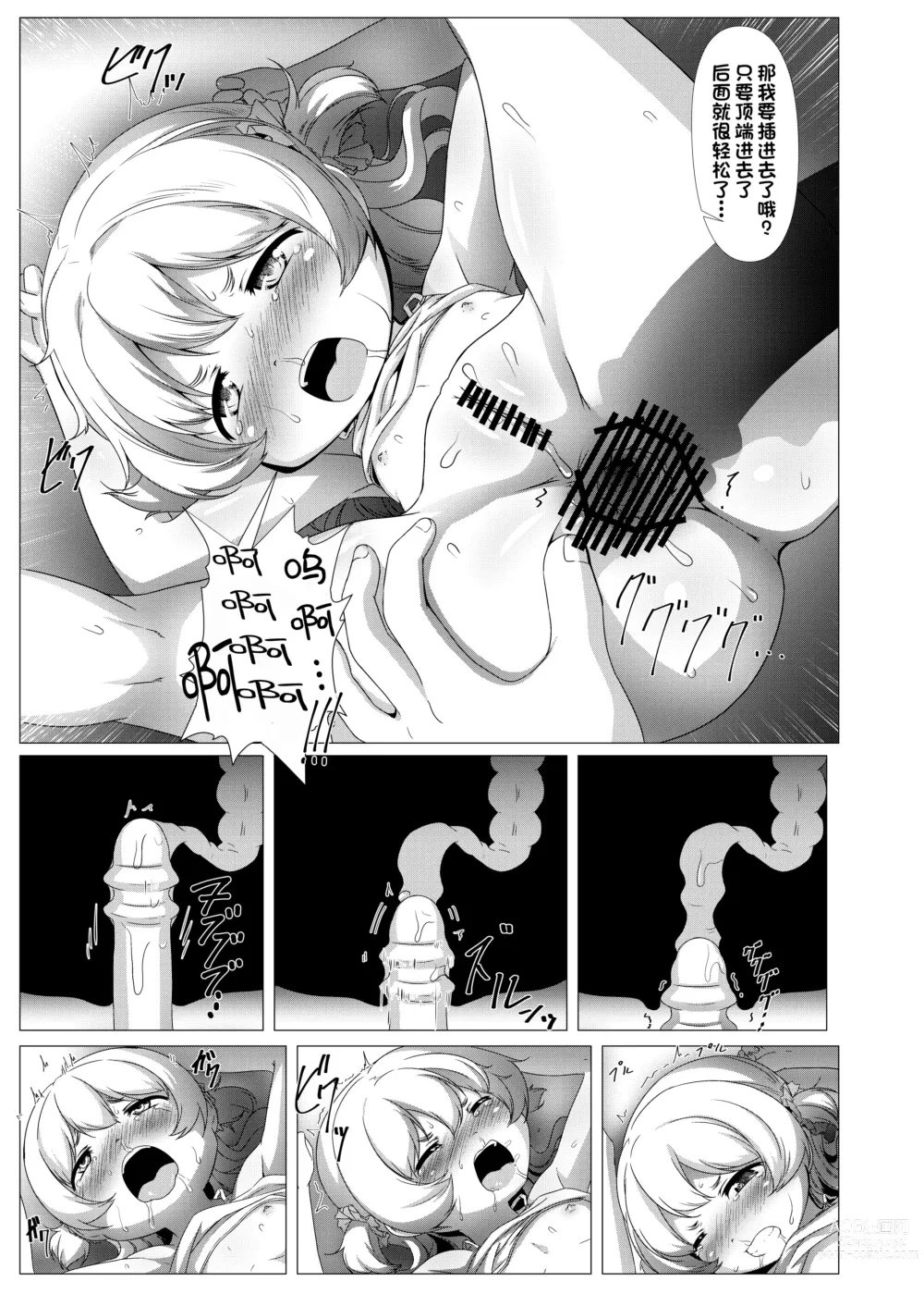 Page 25 of doujinshi Sweet Hole* + Sweet Hole* II