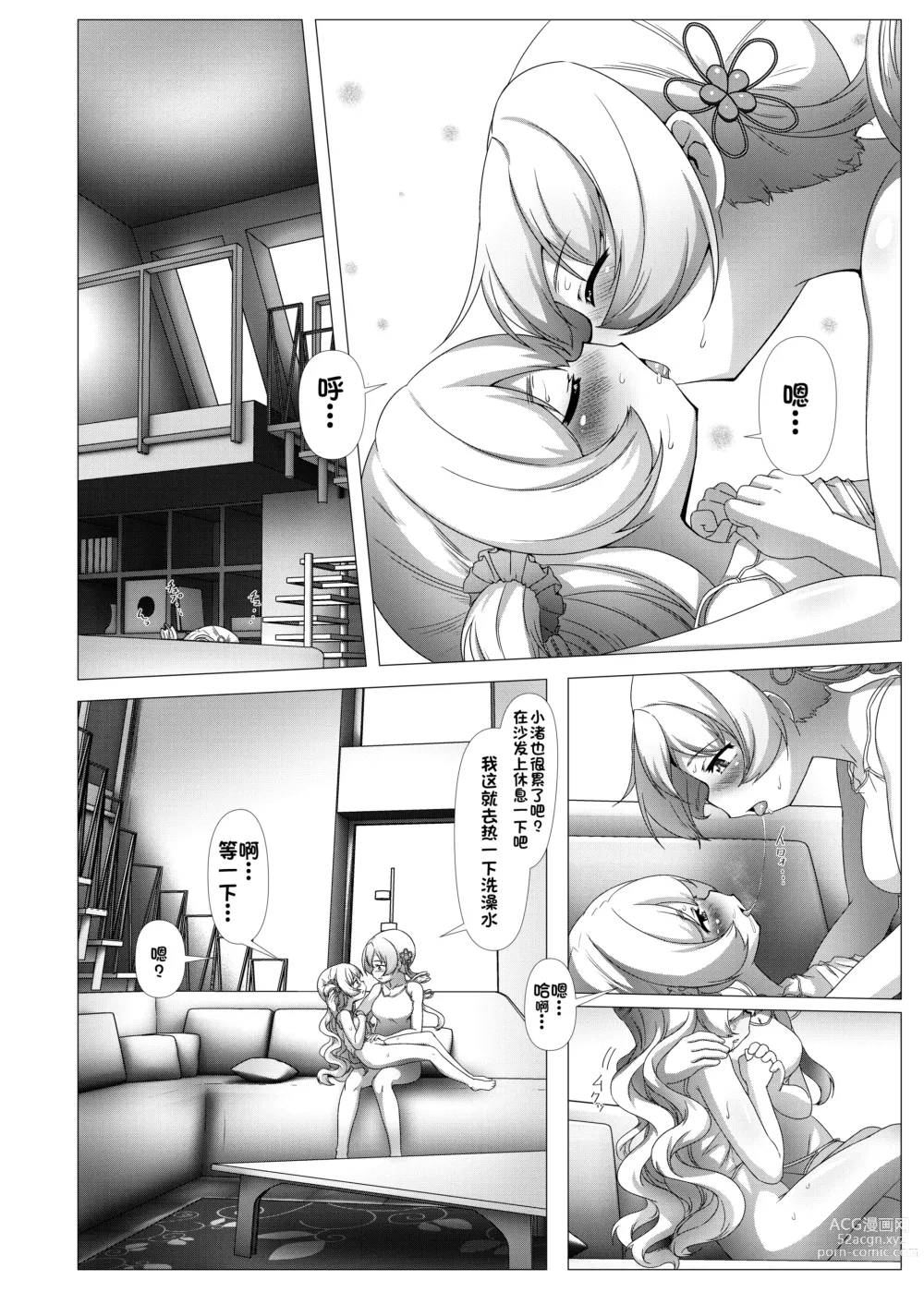 Page 32 of doujinshi Sweet Hole* + Sweet Hole* II