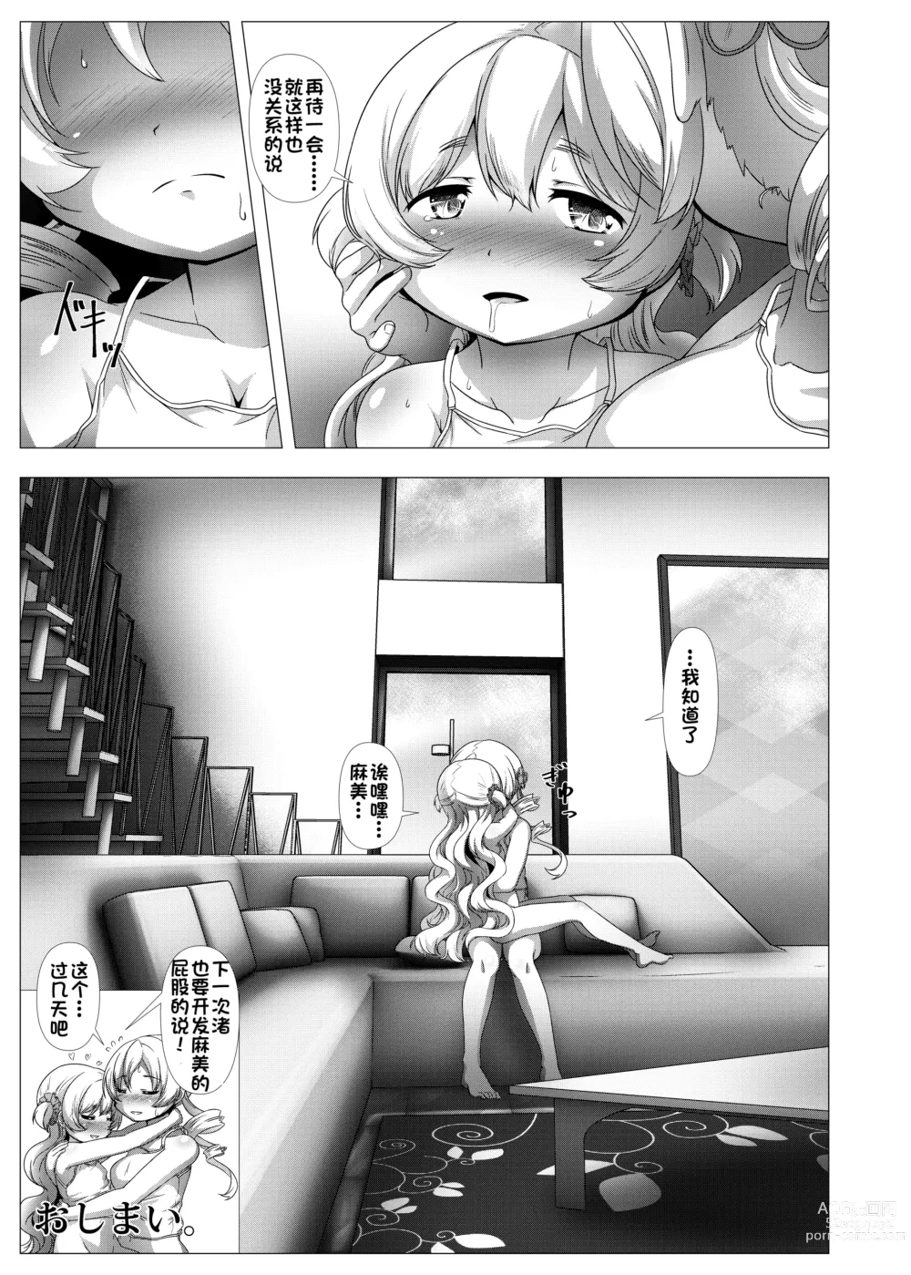 Page 33 of doujinshi Sweet Hole* + Sweet Hole* II