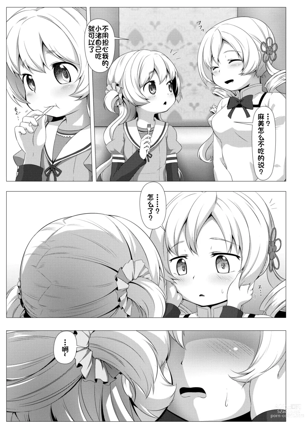 Page 39 of doujinshi Sweet Hole* + Sweet Hole* II