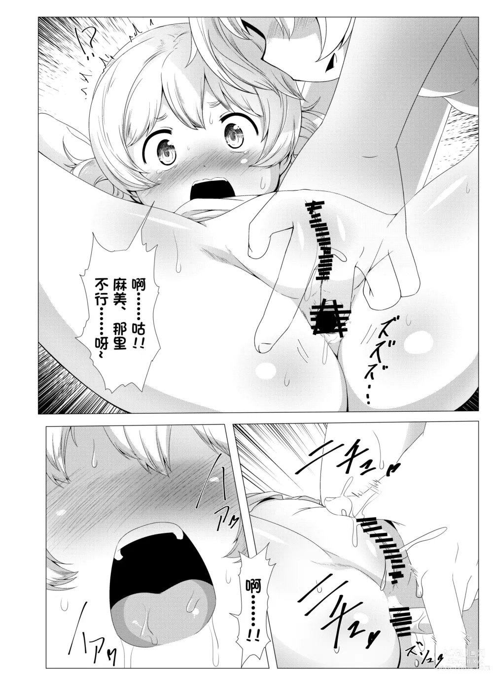 Page 6 of doujinshi Sweet Hole* + Sweet Hole* II