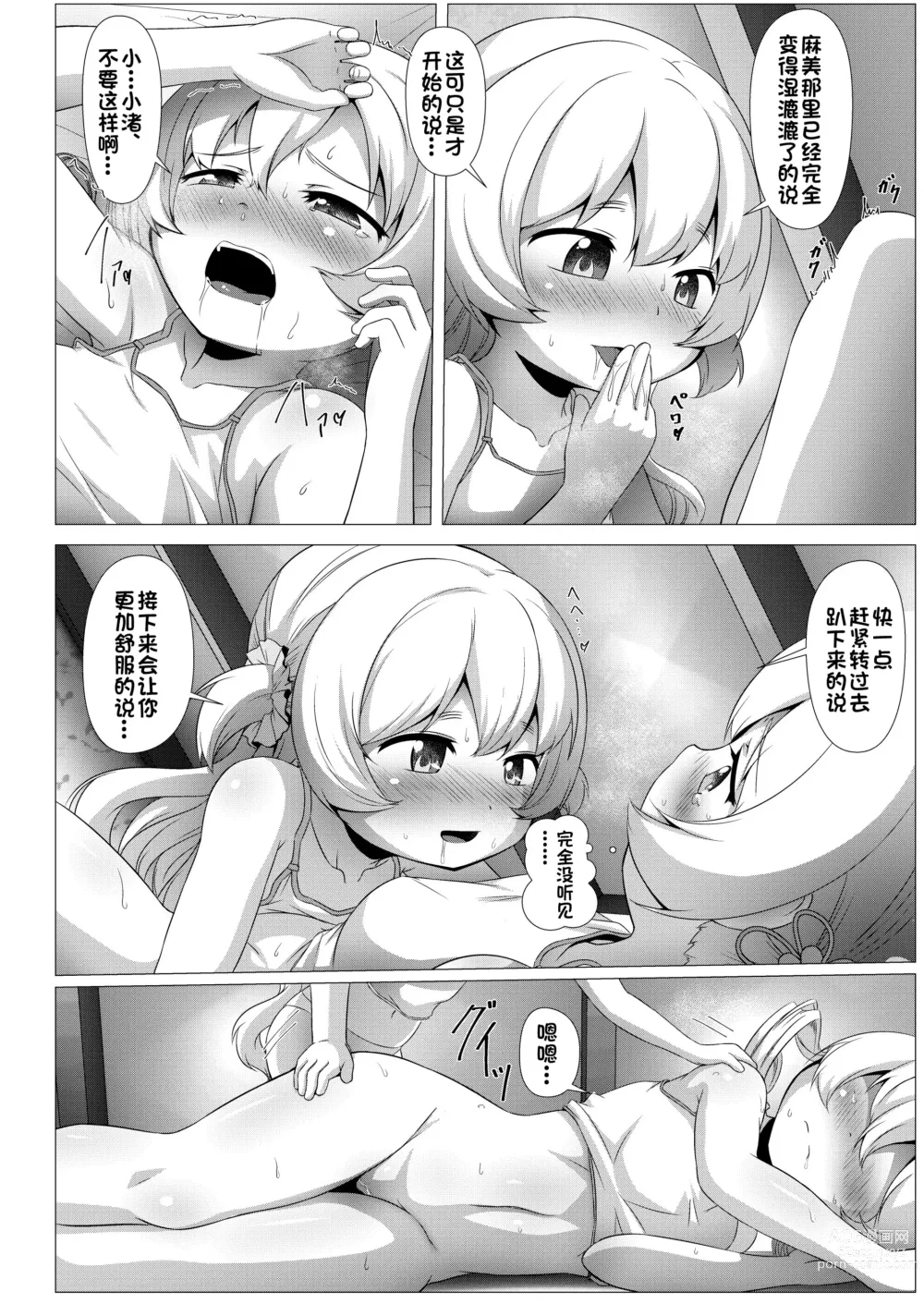 Page 52 of doujinshi Sweet Hole* + Sweet Hole* II