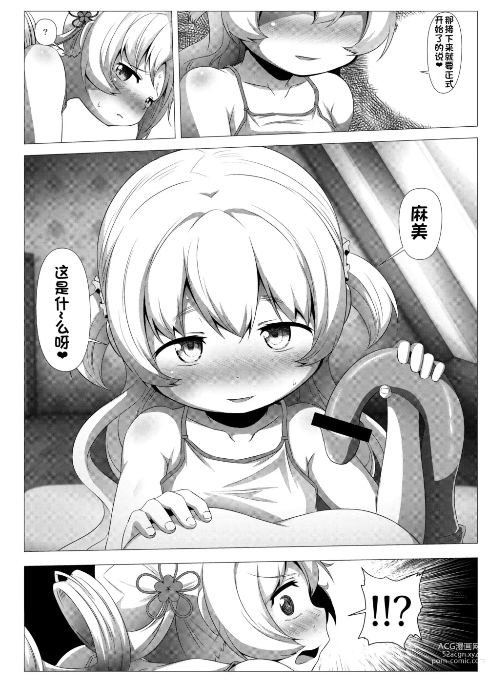 Page 54 of doujinshi Sweet Hole* + Sweet Hole* II