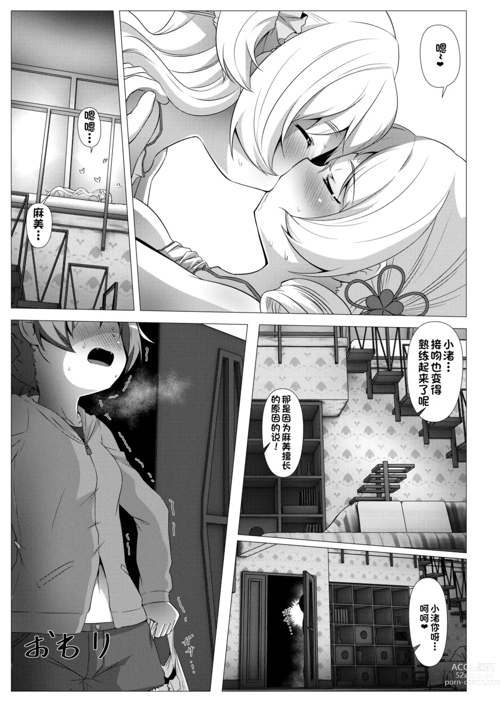 Page 67 of doujinshi Sweet Hole* + Sweet Hole* II