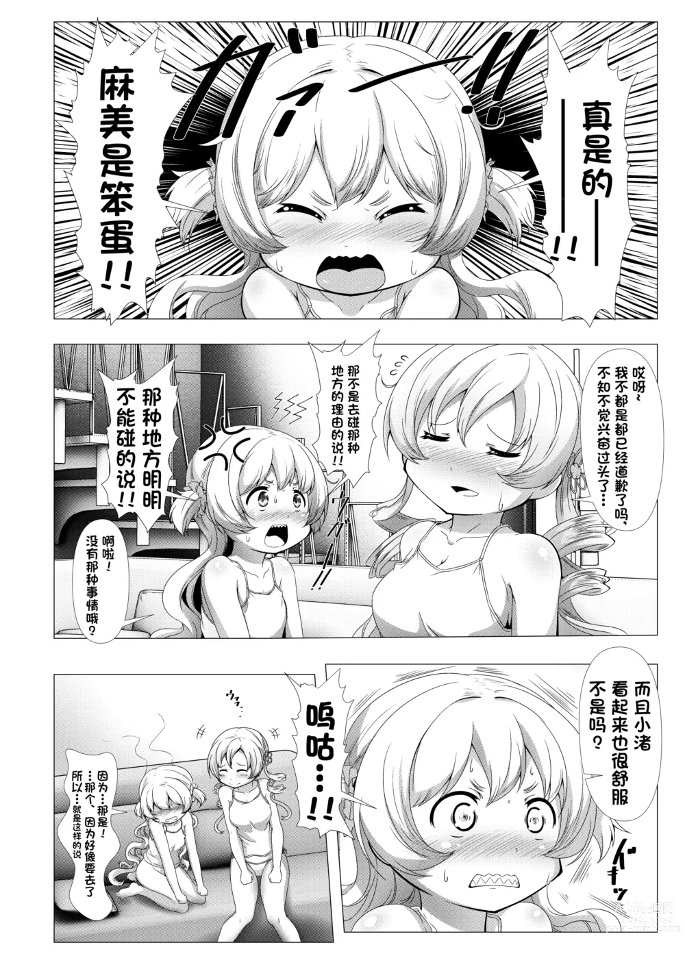 Page 8 of doujinshi Sweet Hole* + Sweet Hole* II