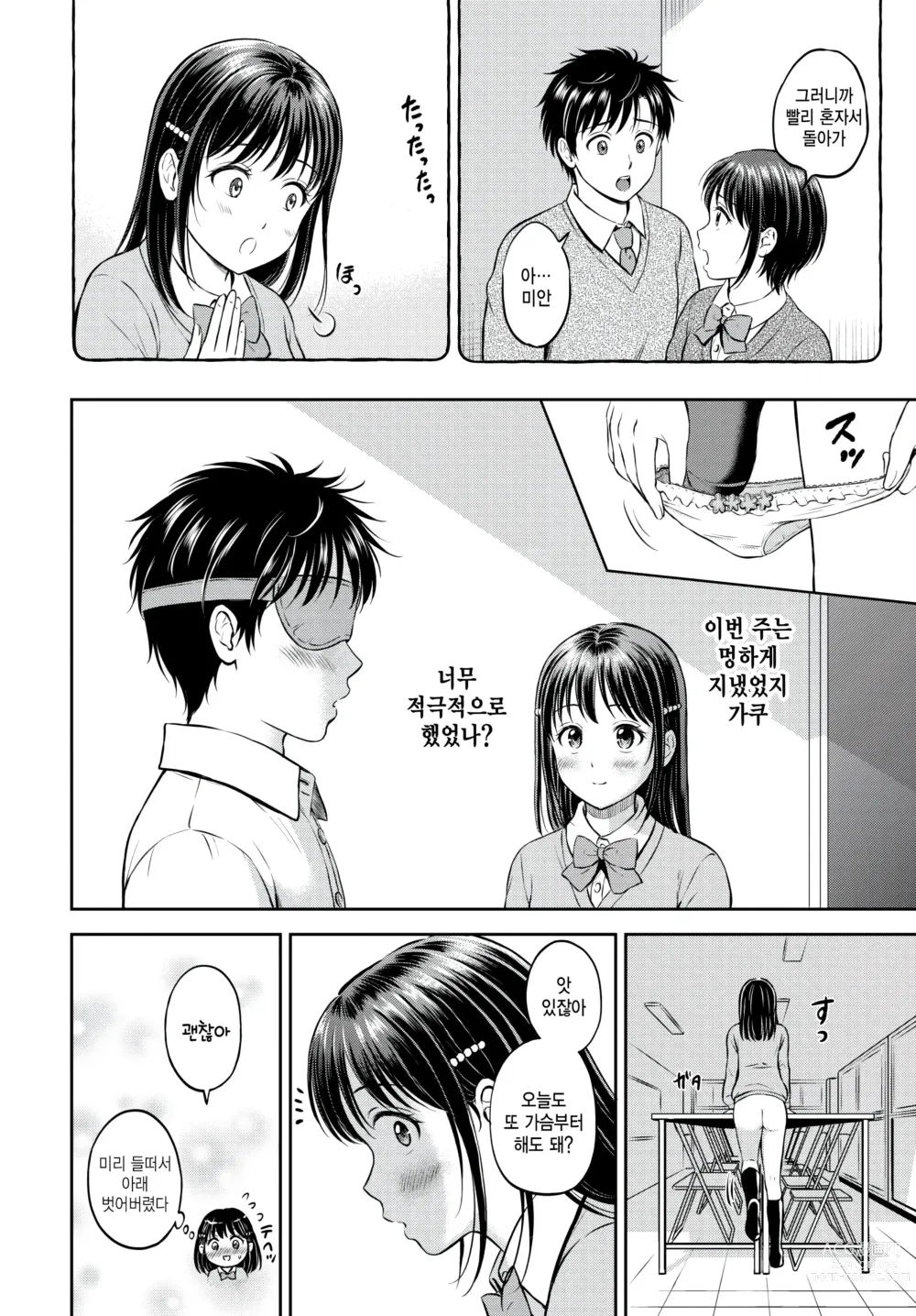 Page 2 of manga Kawari ni Narimasu - Im going to take her place. -Kouhen-