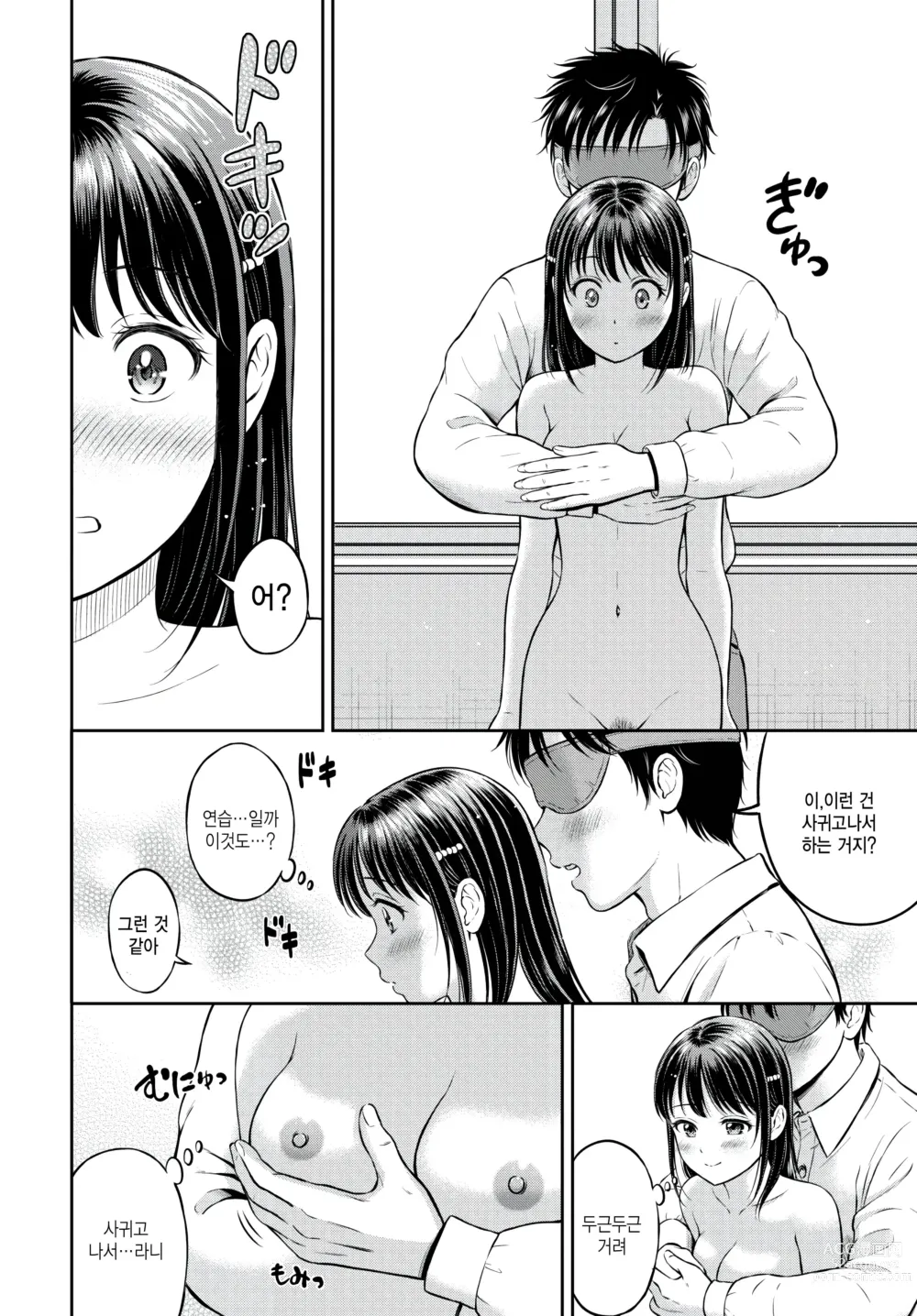 Page 4 of manga Kawari ni Narimasu - Im going to take her place. -Kouhen-