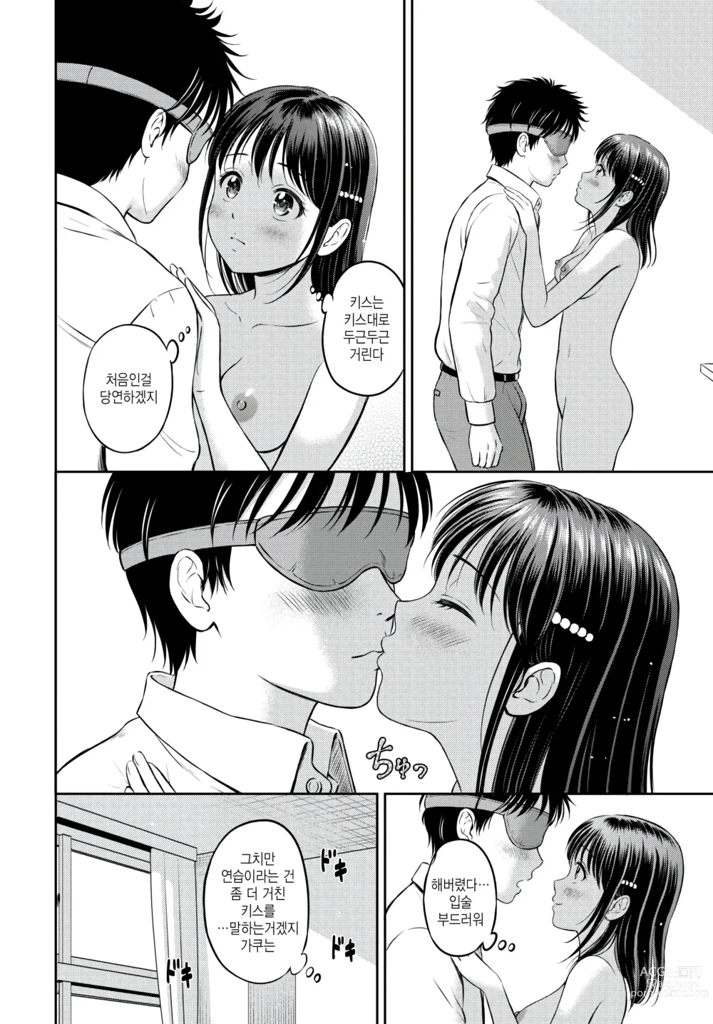 Page 6 of manga Kawari ni Narimasu - Im going to take her place. -Kouhen-