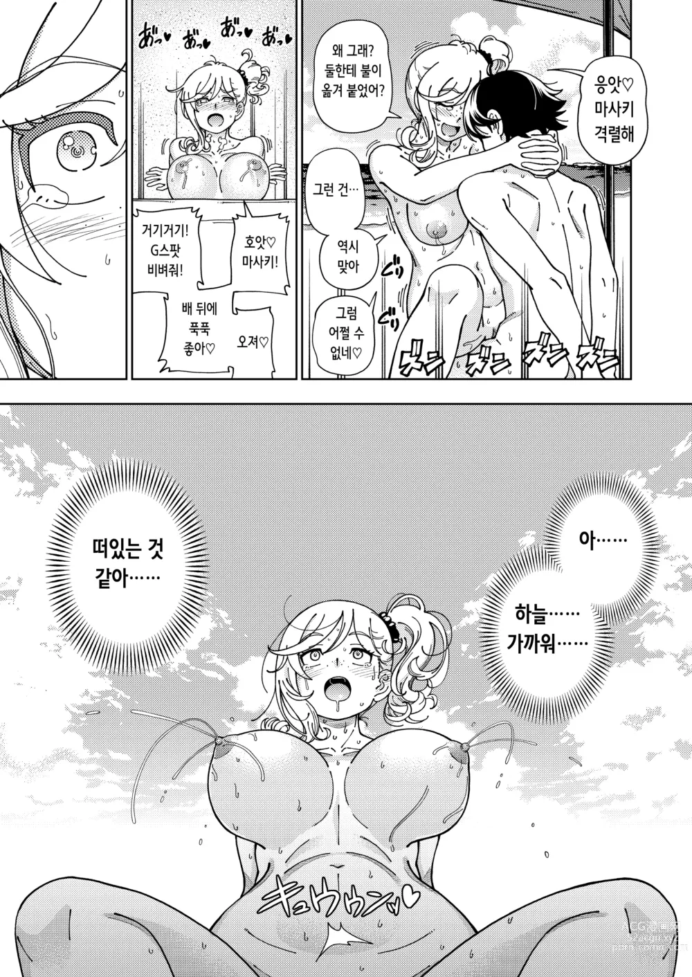 Page 31 of doujinshi 허니 블론드~해바라기~