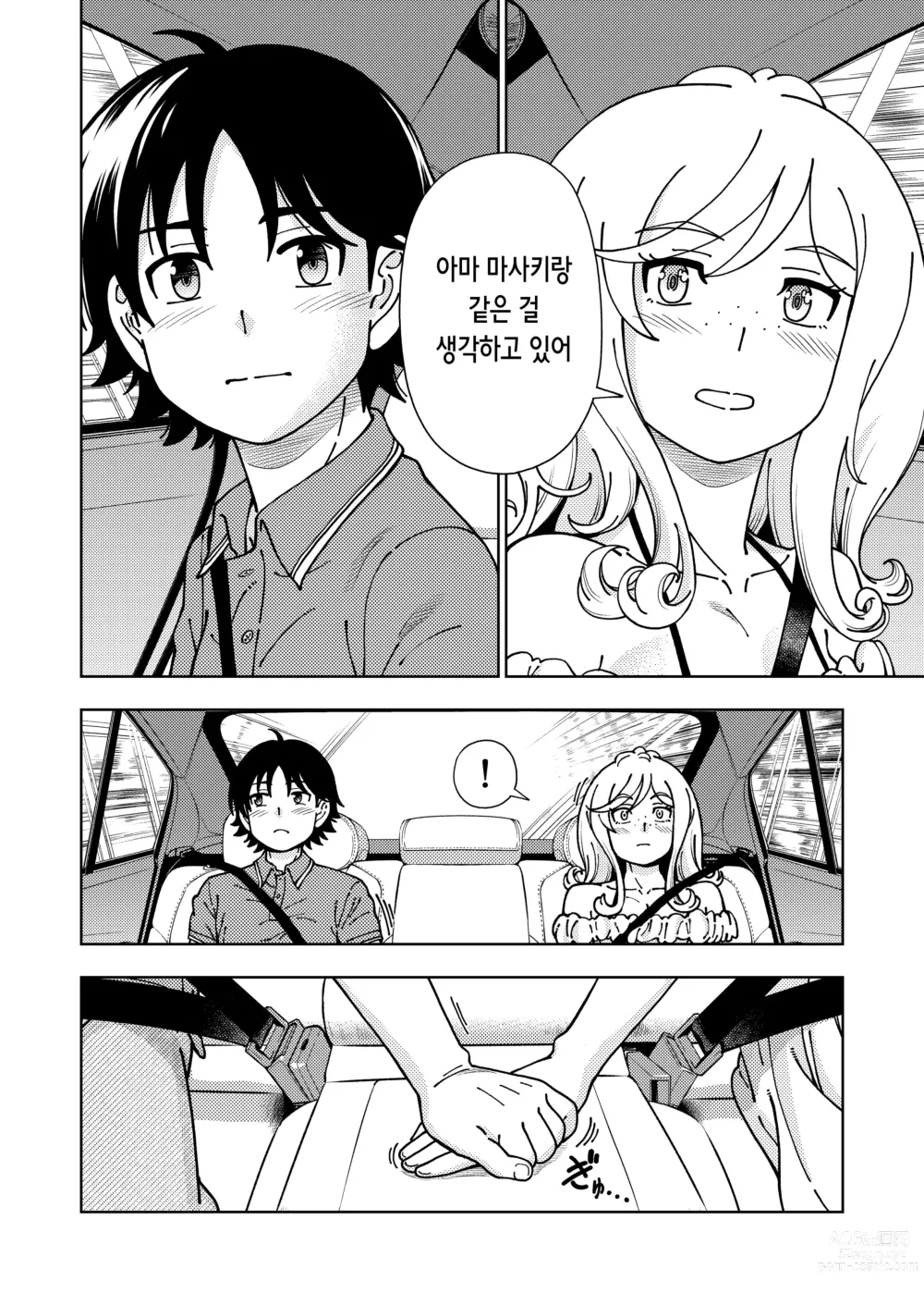 Page 70 of doujinshi 허니 블론드~해바라기~