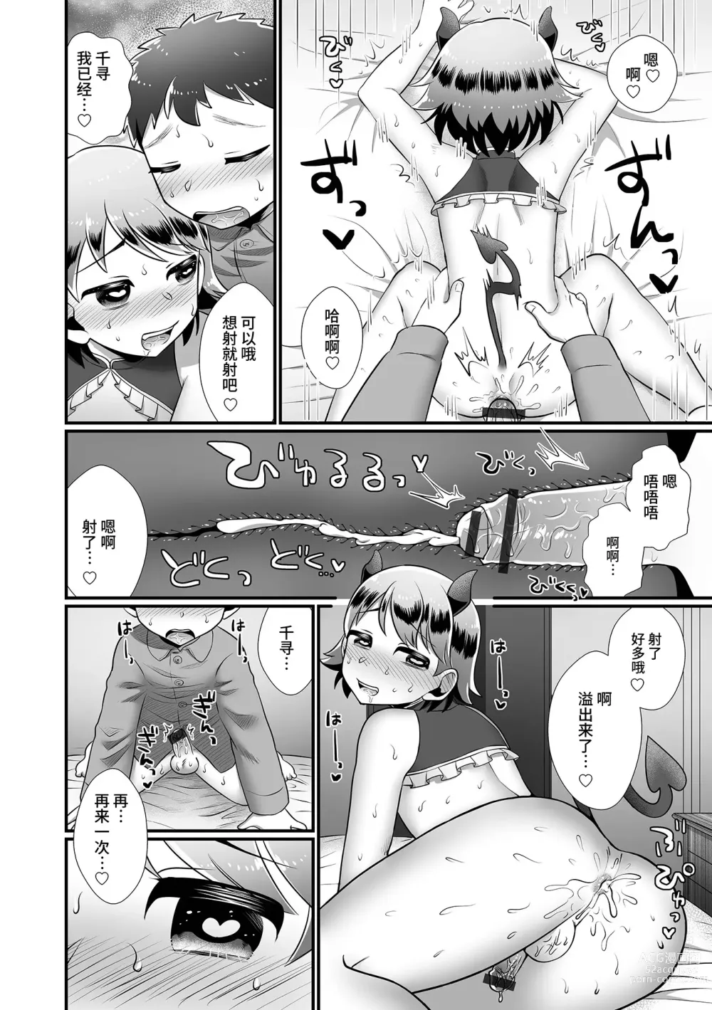 Page 12 of manga Osananajimi wa Succubus