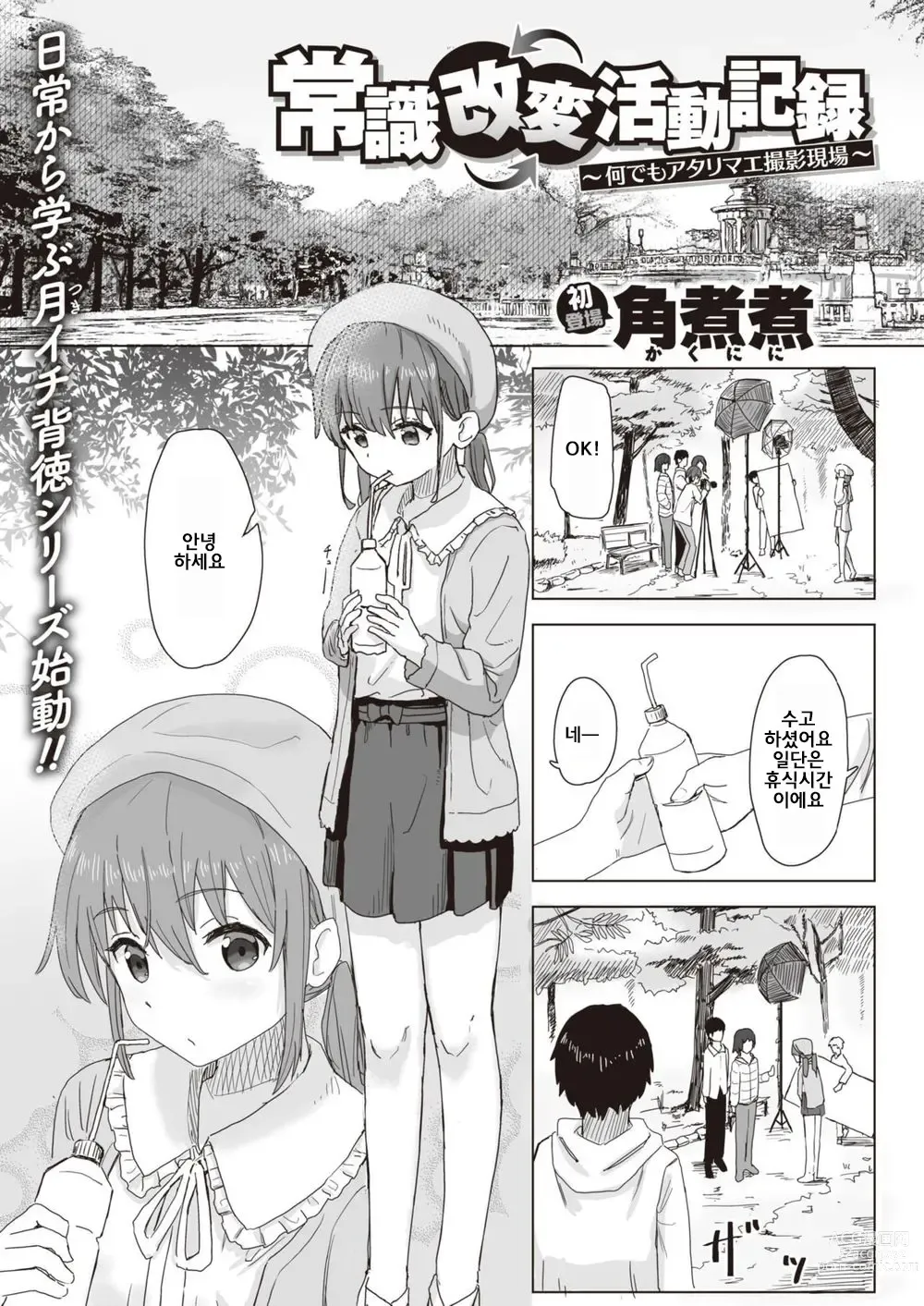 Page 1 of manga 상식 개변 활동 기록 1 ~ 16