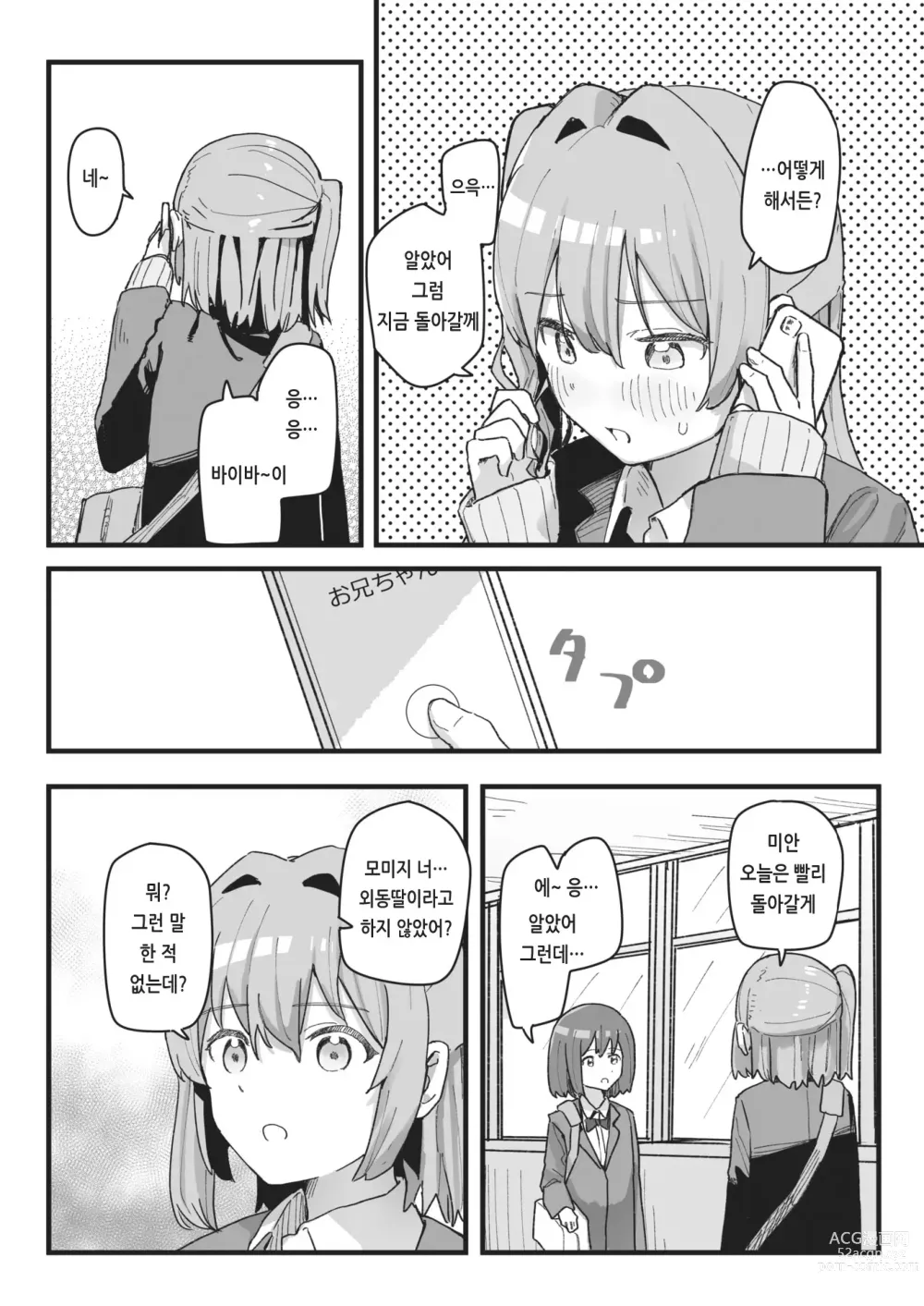 Page 103 of manga 상식 개변 활동 기록 1 ~ 16