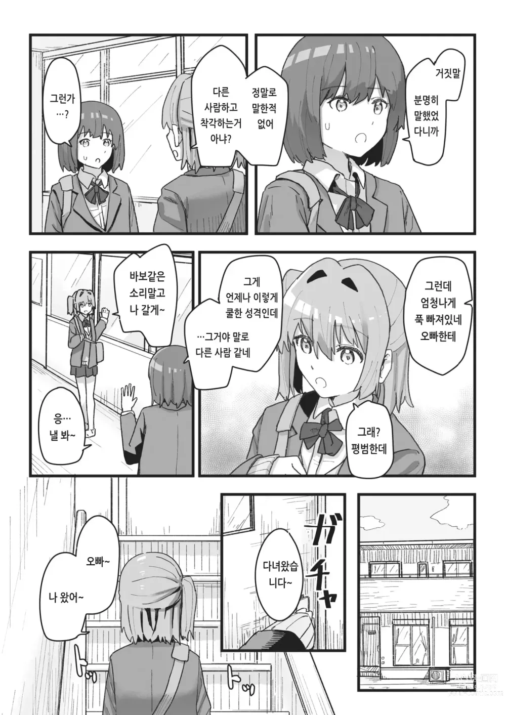 Page 104 of manga 상식 개변 활동 기록 1 ~ 16