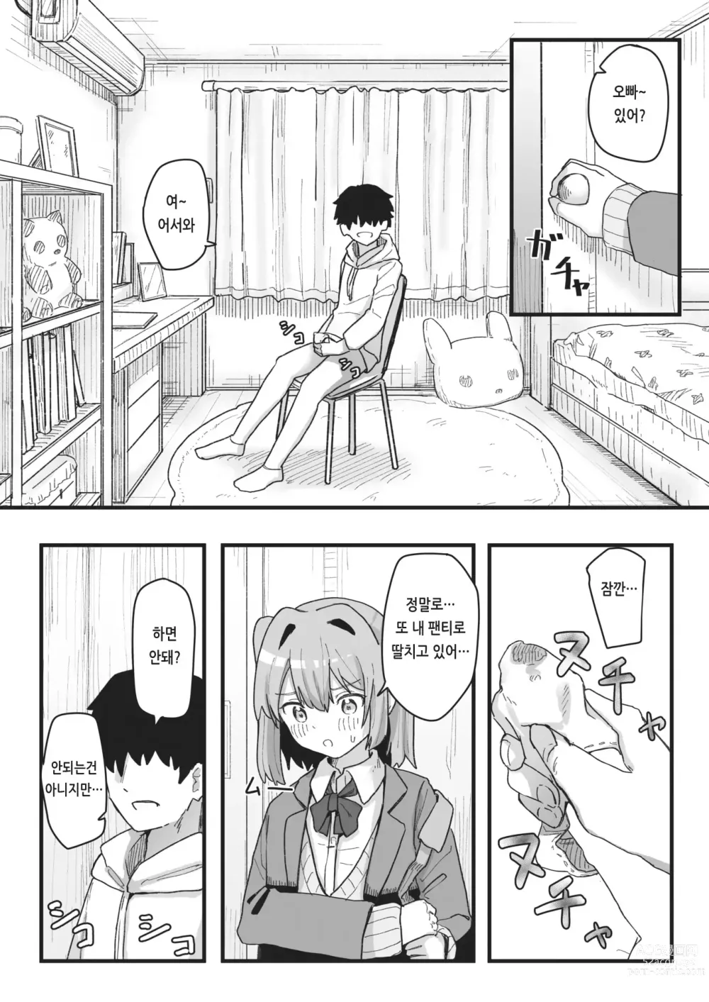 Page 105 of manga 상식 개변 활동 기록 1 ~ 16