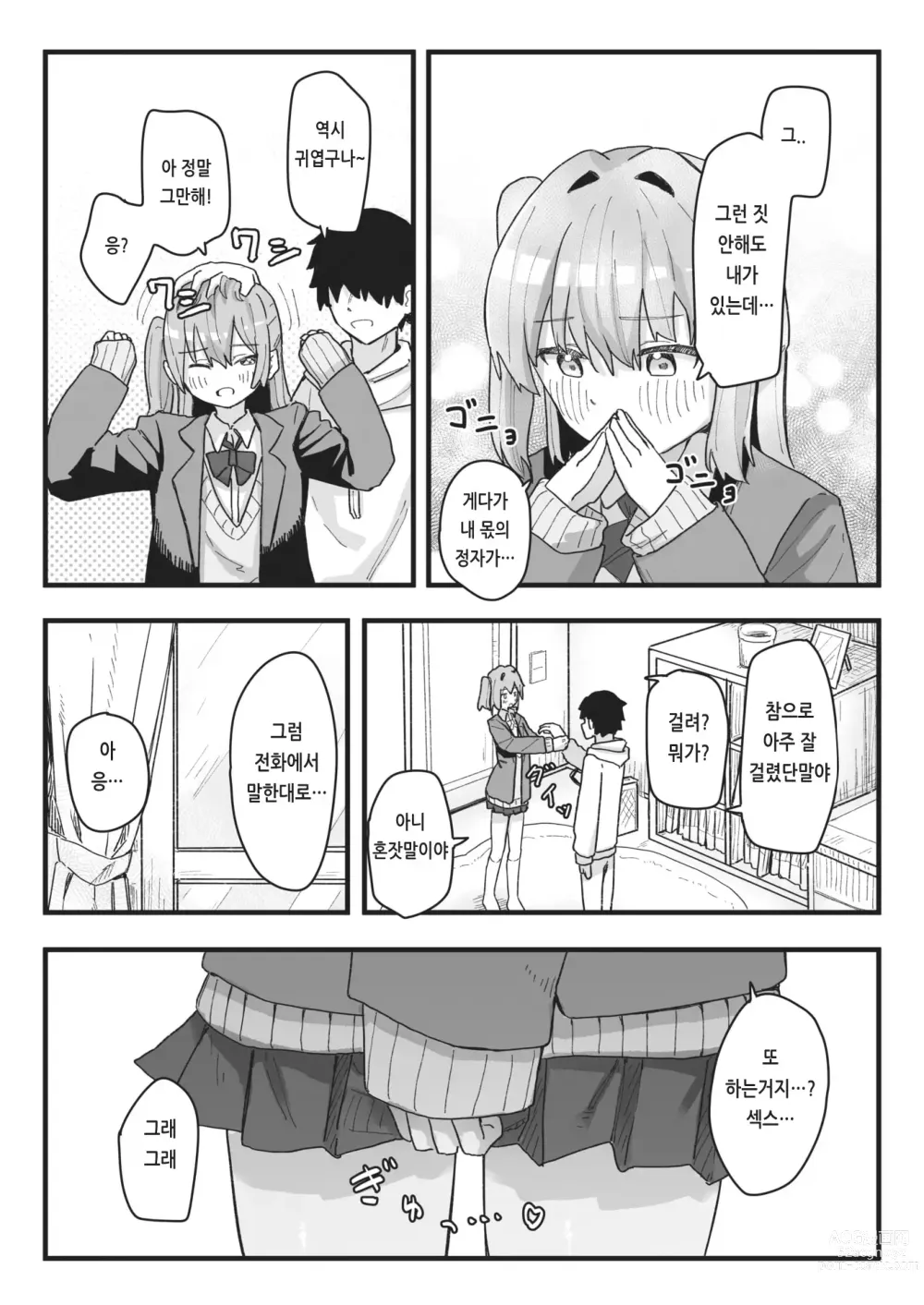 Page 106 of manga 상식 개변 활동 기록 1 ~ 16