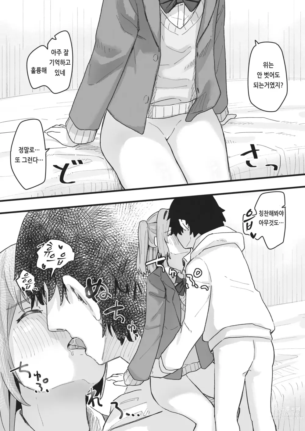 Page 107 of manga 상식 개변 활동 기록 1 ~ 16