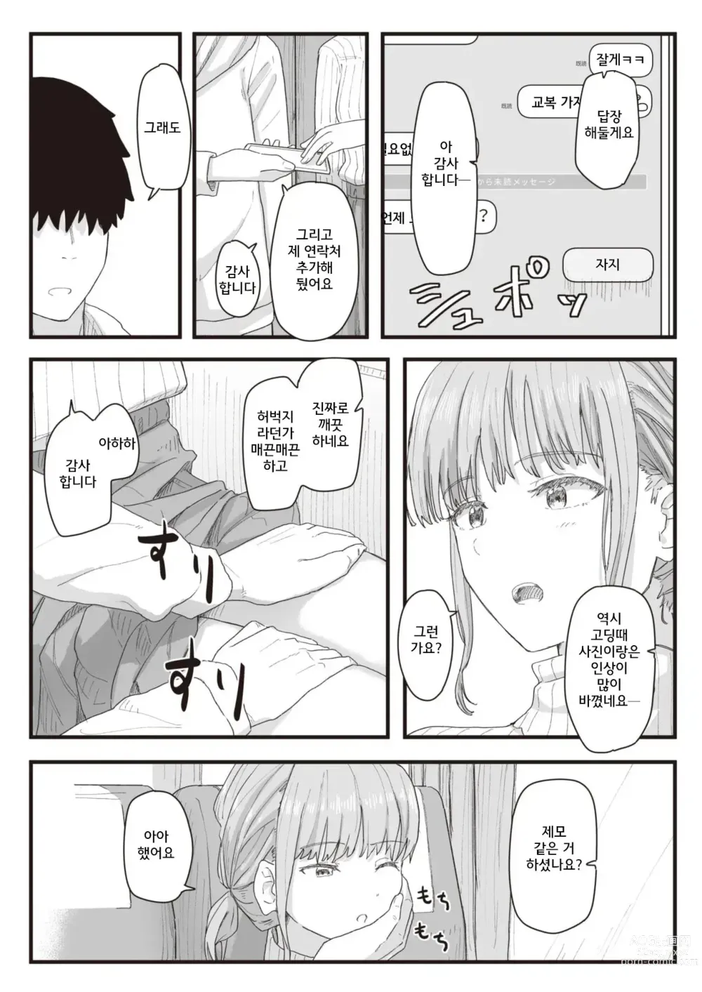 Page 115 of manga 상식 개변 활동 기록 1 ~ 16