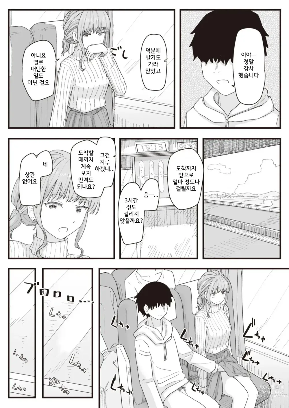 Page 120 of manga 상식 개변 활동 기록 1 ~ 16