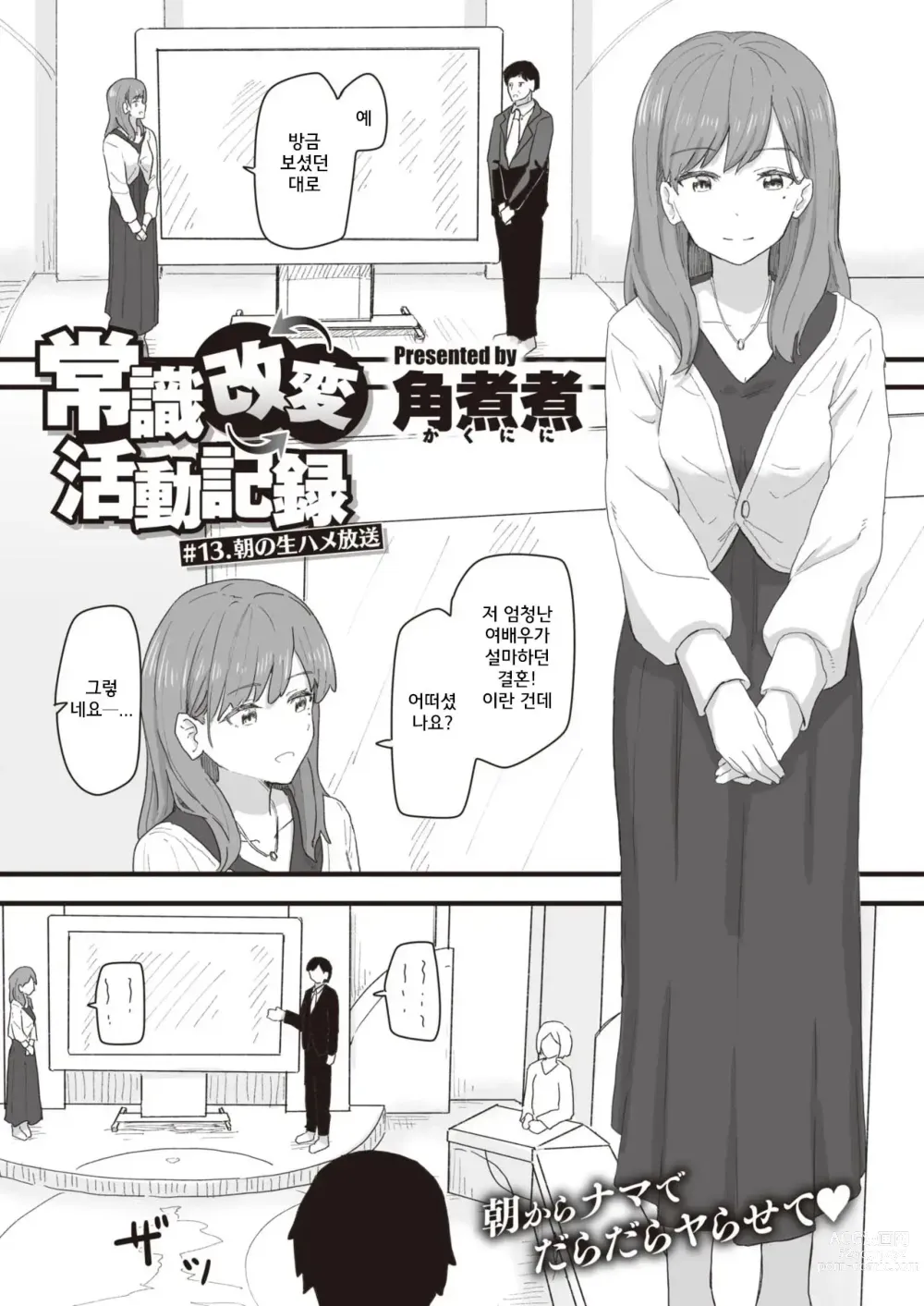 Page 122 of manga 상식 개변 활동 기록 1 ~ 16