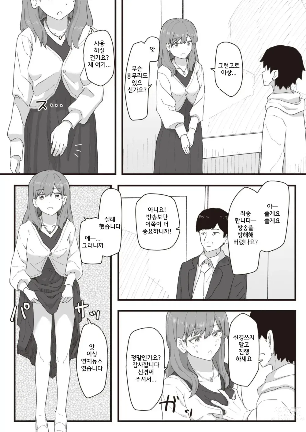 Page 124 of manga 상식 개변 활동 기록 1 ~ 16