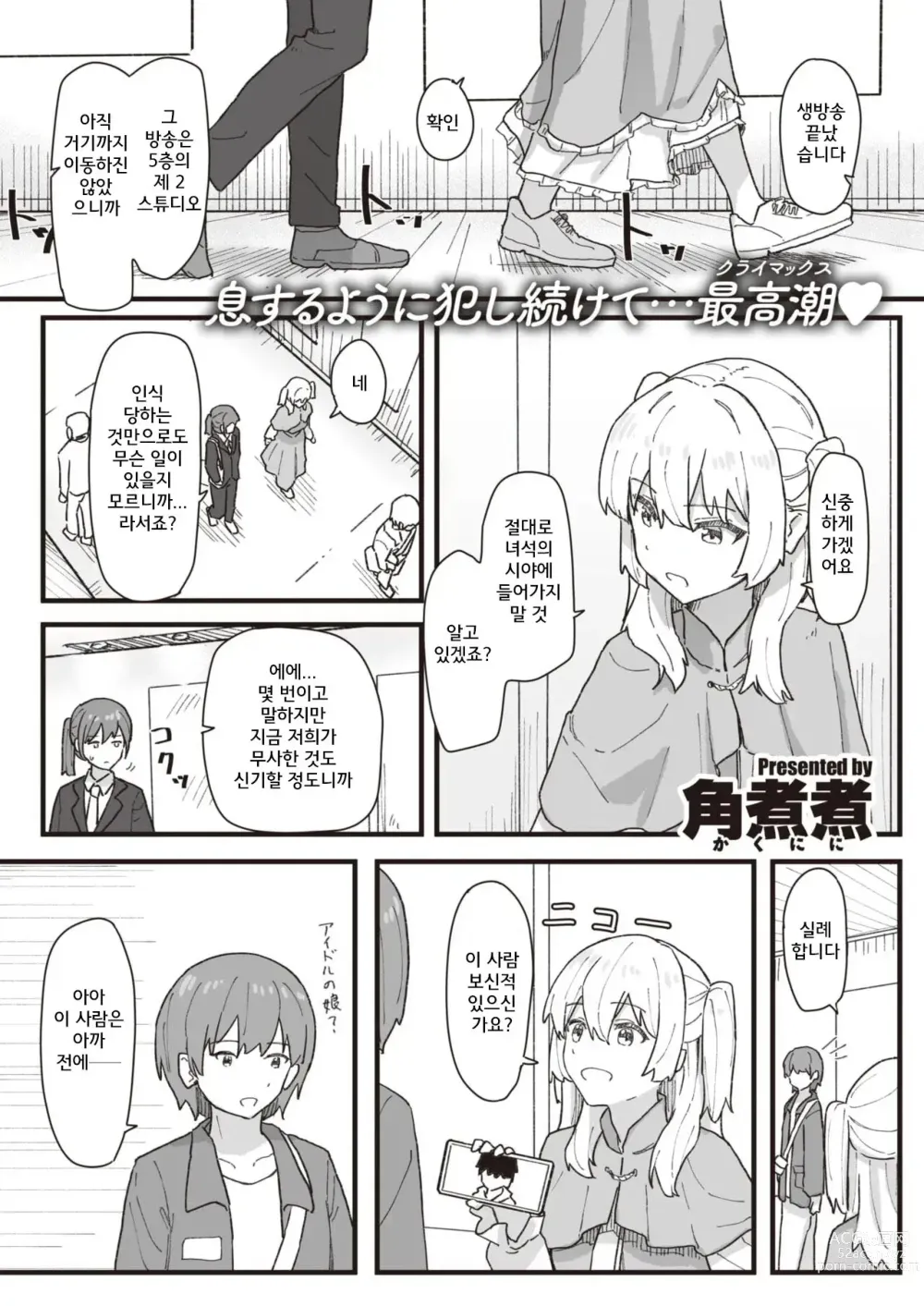 Page 132 of manga 상식 개변 활동 기록 1 ~ 16