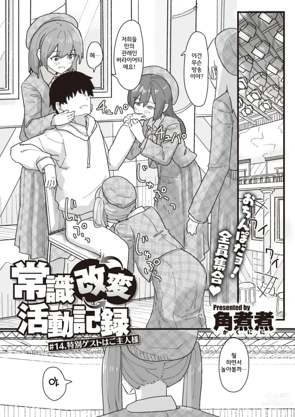 Page 133 of manga 상식 개변 활동 기록 1 ~ 16